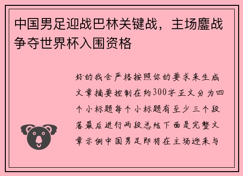 中国男足迎战巴林关键战,主场鏖战争夺世界杯入围资格 中国男足迎战巴林关键战,主场鏖战争夺世界杯入围资格