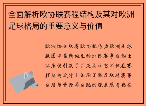 全面解析欧协联赛程结构及其对欧洲足球格局的重要意义与价值 全面解析欧协联赛程结构及其对欧洲足球格局的重要意义与价值