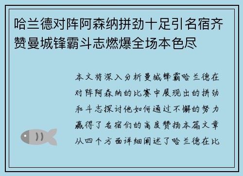 哈兰德对阵阿森纳拼劲十足引名宿齐赞曼城锋霸斗志燃爆全场本色尽 哈兰德对阵阿森纳拼劲十足引名宿齐赞曼城锋霸斗志燃爆全场本色尽